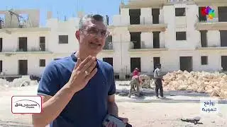 برنامج  #روافع_تنموية .. واقع الأعمال في ضاحية المعصرانية بحلب