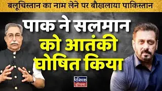 Pak Labels Salman Khan a Terrorist Over Balochistan Comments: Shocking Reaction at Joy Forum 2025