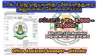 TNJFU Recruitment 2021 &ndash; டாக்டர்.ஜெ.ஜெயலலிதா மீன்வளப் பல்கலைக்கழகம் | Tamil Education Jobs