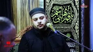 القارىء علي الماهرعزاء السيدة زينب .ع. بيت الحاج توفيق ابو زينب 2026 صباح العزيز للتصوير 07707799399