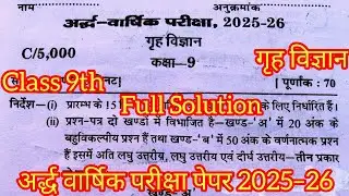 Class 9th गृह विज्ञान half yearly exam paper 2025&ndash;26 full Solution / home science ardhvaarshik paper