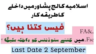 Admission in Islamia college Peshawar 2022 | Fsc admission | Pre medical & engineering admission