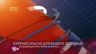 Ремейк - Переход с СТС на СТС-Южный Регион (2020)