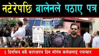 बालेनको फेरि कडा एक्सन,३ दिनभित्र मोर्गनको सबै कागजपत्र झिकाए,महानगरले झिक्यो बोर्ड,क्यान्टिन अनुगमन