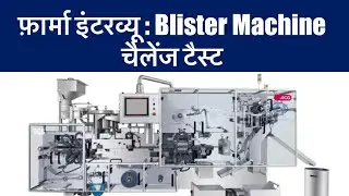 Blister Machine Challenge Test | Blister Challenge Details