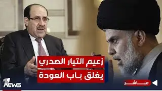 الصدر يغلق باب العودة: أفقتال على سلطان او حكم لا يساوي 