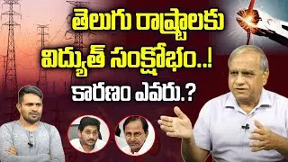 Power Cut Crisis in Andhra Pradesh || Power Shortage in AP || AP Power Cut Timings || Mr Nag