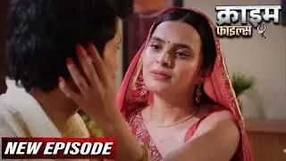 सौतेली माँ ने बेटी के बॉयफ्रेंड के साथ किया Affair | Crime Files New Episode | Crime Alert