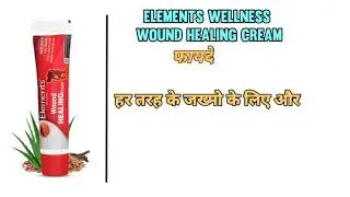 Elements wellness Wound healing cream Benefits | Hindi