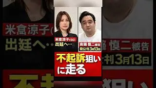 元ジャンポケ斉藤、&ldquo;増量ボディ&rdquo;で企業PRのなか&hellip;3・13裁判の行方　2か月前にはバームクーヘントラブルも.