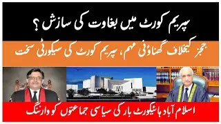 Attempt for Coup against CJP? | Malicious Campaign against Judiciary | IHC Bar's Warning