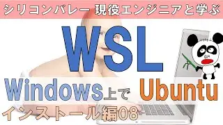 【Linuxエンジニアになる！】UbuntuのGUIをWSLを使って、Windows上で走らせる　WSLはWindowsのオプション機能でLinuxがWindows上で直接走るようになります