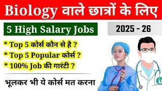 Biology के छात्र 12वी बाद क्या करें ? || Career Option After 12th Biology ||