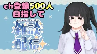 【雑談】華金ですし話しませんか【初見歓迎】
