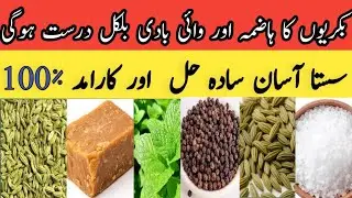 Goat Digestive System Problems Solved 100% | Easy & Proven Home Remedies