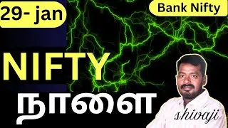 Индексы Nifty и Bank Nifty || Прогноз - !! Динамика цен с 29 января 2026 г. - Шиваджи