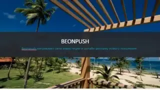 Beonpush Presentation RUSSIAN