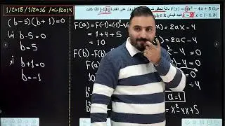 الفصل الثالث / ايجاد المجاهيل في مبرهنة رول 