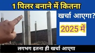 1 pillar cost ,1 pillar cost in india, 1 column cost,