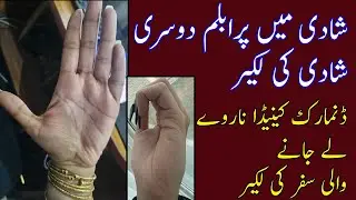 PROBLEMS IN MARRIAGE _ 2ND MARRIAGE LINE _ FOREIGN SETTLEMENT LINES _ LUCKY FEMALE PALM READING