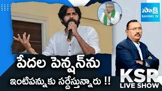 MVS Nagi Reddy Serious Comments on Pawan Kalyan Over Pensions Adjust House tax |KSR Show|@SakshiTV