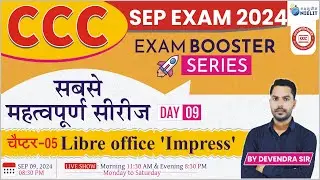 CCC SEP EXAM 2024 | EXAM BOOSTER SERIES | DAY-09 | LIBRE OFFICE 'IMPRESS'| IMP QUESTION
