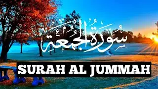 Surah Al-Jumu'ah (Friday) سورۃ الجمعۃ | Beautiful VOICE |