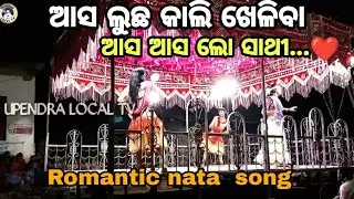 ଲୁଛ କାଲି ଖେଳିବା ଆସ ଆସ ଲୋ ସାଥୀ 🌹😍||Lucha Kali Kheliba Aso Aso lo sathi||Koraputia Romantic Song Dance