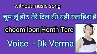 Choom loo Honth tere | kumar sanu song| without music song| Dkverma82|Dkverma|
