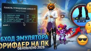 КАК ИГРАТЬ В РЕЙТИНГ С ПК? НОВЫЙ ОБХОД ЭМУЛЯТОРА ПК 💻 ДЛЯ FREE FIRE | 100% АНТИБАН