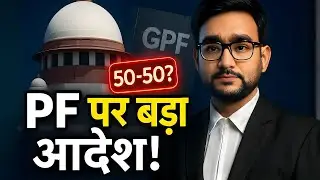 Provident Fund किसे मिलेगा? | SC&rsquo;s Big Employees PF Judgment Explained
