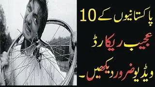 Top 10 Pakistani unbeaten world records 2018 By Real Light in urdu/hindi|guinness book of
