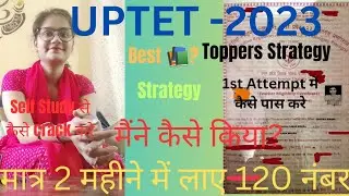 मात्र 2 महीने में UPTET कैसे लाए 120 नंबर l Toppers Strategy to Crack UPTET।