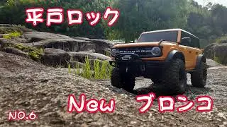 #trx  #traxxas  NewTRX-4　　NewTraxxas    New2021Ford Bronco    NewTRX-4 BRONCO