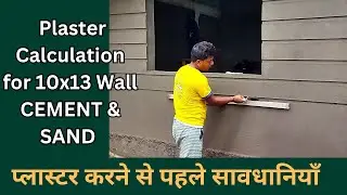 👷&zwj;♂️ Plaster Calculation for 10x13 Wall | Cement Sand Mix Ratio | Common Plaster Problems & Fixes