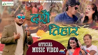 New Dashin Tihar Song 2077 | 2020 दसैं र तिहार | Dashin Ra Tihar By Kalpana Sunuwar | Ganesh Sunuwar