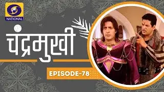 Chandramukhi | चंद्रमुखी : Ep #78