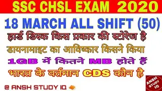18 MARCH SSC CHSL EXAM ALL SHIFT QUESTIONS WITH DETAILS SOLUTIONS.