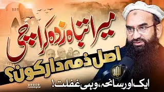 Karachi’s Collapse — Who Let this City Die ? | میرا تباہ زدہ کراچی ۔ اصل ذمہ دار کون؟ | Nahd Digital