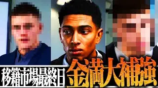 移籍市場最終日。残された予算5億ユーロでチームの『顔』となる選手を獲得します【FC25#5】