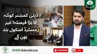 Deputy Commissioner Quetta Orders Crackdown on Unregistered Schools | Big Education Decision 2025
