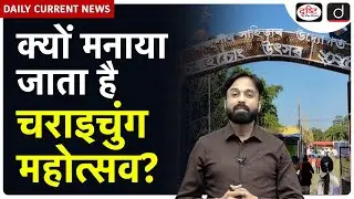 Charaichung Festival 2025 | Reviving Asia&rsquo;s First Protected Bird Sanctuary in Majuli |  Drishti IAS