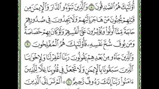 سورة الحشر مكررة الآيات من 9 إلى 10