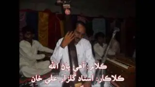 Aahe Pann Allah... Soofi Kalam By Ustad Gulzar Ali Khan Sanghrrai