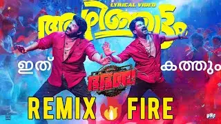 Azhinjattam|Azhinjattam Remix|അഴിഞ്ഞാട്ടം #bhabhaba #dileep #mohanlal #malayalamremix #remix 