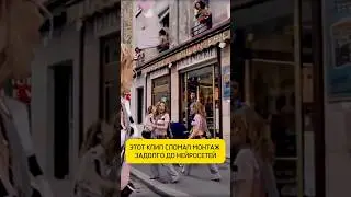 Этот клип сломал монтаж задолго до нейросетей #маркетинг #брендирование #личныйбренд #фильмы