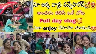Finally మా అక్క వాళ్లు వచ్చేసారోచ్🥳🥳అందరం కలిసి ఒకే చోట ఎలా enjoy చేసామో చూడండి🥰