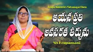 ఆయన ప్రతి అవసరత తీర్చును  | Short Messages  | Krupa Ministries Vidya Nagar