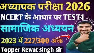 Reet mains  sst subject most important questions test series no 1 by topper