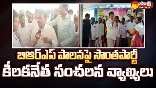 Jupally Krishna Rao About BRS Party | Ponguleti Srinivas Reddy Athmeeya Sammelanam @SakshiTV